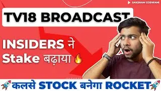 TV18 BROADCAST SHARE LATEST NEWS || BIG NEWS 😱 || TV18 SHARE LATEST NEWS || TV18 BROADCAST SHARE ||