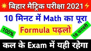 10th Math important Formula | BSEB math vvi objective 2021 class 10th | #aaonlinesolution