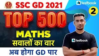 Top 500 Maths Questions for SSC GD 2021 | Part 2 | Important Maths Question for SSC GD 2021 in Hindi