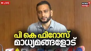 LIVE | PK Firos Press Meet | പികെ ഫിറോസ് മാധ്യമങ്ങളോട് | Muslim League | Election Kerala | N18L