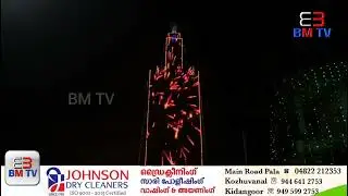 ഇക്കുറി പാലാ കുരിശു പള്ളി വ്യത്യസ്തമായ ദീപാലങ്കാരങ്ങളാൽ മനോഹരം #BMTV #pala #PalaJubilee