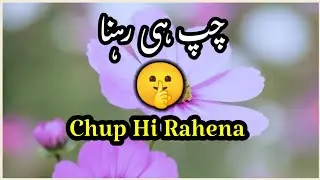 New Naat Status | Heart Touching Nazam Status | Chup Hi Rahena | Sad WhatsApp Status Islamic Status