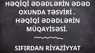 8-ci sinif Riyaziyyat  |  Həqiqi ədədlərin ədəd oxunda təsviri  |  Həqiqi ədədlərin müqayisəsi