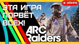 АБСОЛЮТНЫЙ ШЕДЕВР! - Corrackn1 - Выживание в ARC RAIDERS