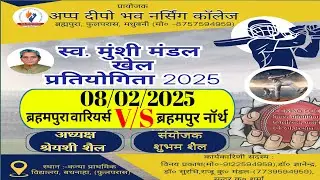 BRAHAMPURA WARRIORS VS  BRAHAMPUR NORTH / मुंशी मंडल खेल प्रतियोगिता /APP DEEPO BHAV NURSING COLLEGE