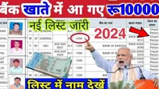 Jan dhan account 10000 Rs Benefits 2024, Jan dhan account 10000 come by  list open 
