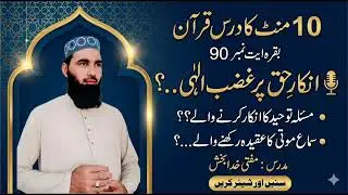 مفتی خدابخش صاحب/انکار حق پر غضب الہئ؟؟؟//استاد خدابخش أف لاوی 050