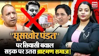 Ghooskhor Pandit Controversy Live : Manoj Bajpayee की फिल्म &lsquo;घूसखोर पंडित&rsquo; पर बवाल, FIR दर्ज