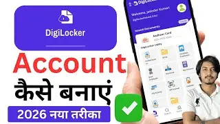 Как создать аккаунт Digilocker в 2026 году | Как создать аккаунт Digilocker | Создать аккаунт Dig...