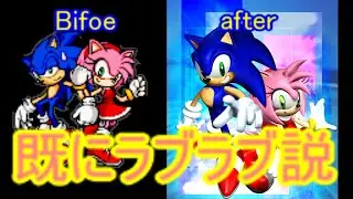 キャラ崩壊！？ロストワールド以降エミーがソニックにアプローチしなくなったわけを解明せよ！【ソニック雑談】