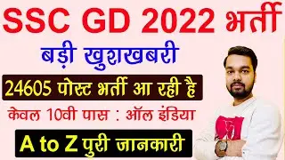 SSC GD Constable New Vacancy 2022-23 | Big recruitment of new SSC GD Constable is coming on 24605...