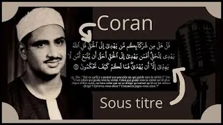 (30) Surat Ar Rum (Sous titre) Muhammad Siddiq Al Minshawi