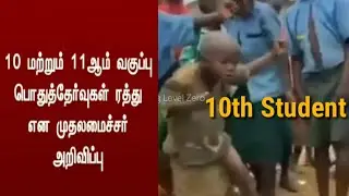 10th Exam Cancelled Troll | Trending Level Zero