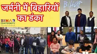 Grand meet of Bihari NRIs in Germany in 2018