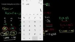Bisection Method Example - تطبيق البايسكشن