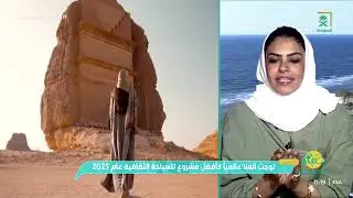 العُلا تحصد لقب 