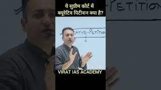 Curative petition |#indianpolity #indianconstitution #upsc#uppcs #viratiasacademy