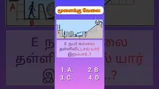 இவனா இருக்கலாமா ? #shortsfeed UPSC PHYSICAL EDUCATION IN TAMIL @SamSelvi21