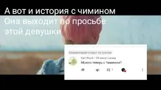 Представь что твой парень Пак Чимин часть1