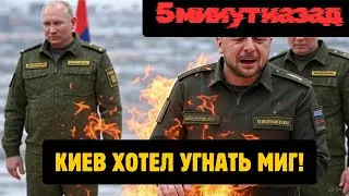 НЕВЕРОЯТНЫЕ РЕШЕНИЯ ПУТИНА ОПЕРАЦИЯ ПРОВАЛЕНА ФСБ сорвала план угона МиГ-31 за $3 млн НОВОСТИ РОССИИ