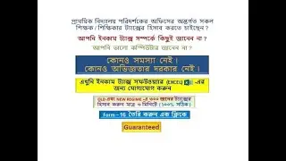 Income Tax Software for West Bengal Primary School Teachers.