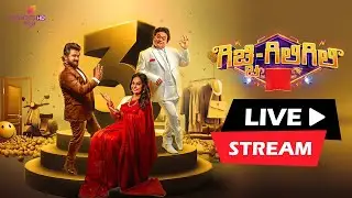 Gicchi GiliGili | ಗಿಚ್ಚಿ ಗಿಲಿಗಿಲಿ | 🔴 Live Stream S01 | Unlimited Comedy Moments