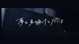 3 Tone Sunburst「ペーパータウン」Lyric Video