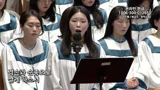 2026년 1월 18일 | 3부 봉헌송-유지우(시온찬양대) | 나의 기도