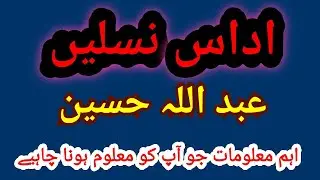 Udaas Naslain Abdullah Husain Novel Related Nta Net Jrf Urdu | Ugc Urdu | اداس نسلیں عبداللہ حسین