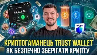 THE MOST SECURE CRYPTO WALLET TRUST WALLET &mdash; THE MOST DETAILED GUIDE ON HOW TO USE IT 2026