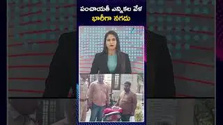 Huge Cash Seizured | Panchayat Elections 2025 | Medak | పంచాయతీ ఎన్నికల వేళ భారీగా నగదు | ZEE