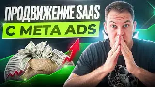 Кейс: Как продавать SAAS сервис - билдер резюме через таргетированную рекламу в Meta Ads