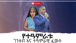 #190 የተዓምራቱ ገንዘብ እና ተዓምራዊው ፈውስ || MAJOR 1 PROPHET JOY CHIRO || LJ TV WORLDWIDE || 2021