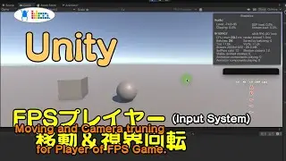 [Unity] FPSプレイヤー移動＆視界回転 (Input System)