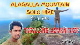 Alagalla Mountain Solo Hike (3740 ft) | Adventure| Sri Lanka