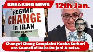 NGCO-ni Changni Chang Sorkarina Complaint Kaoba Knachakjaesa Indake Dal•a A•selona Sokataha? 