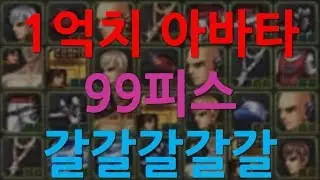 던파) 1억원치 아바타 갈갈이를 해보았습니다.........ㅠㅠ  ㅣ 랜덤상자