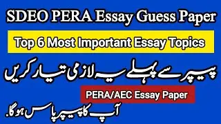 SDEO PERA Essay Guess Paper | Must Watch | 6 Most Important Essay Topics | AEC Essay Topics