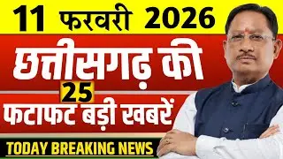 Chhattisgarh Samachar Today: CG News 11 February 2026 | CG Breaking News | Media CG