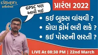 GPSC Calendar 2022 Complete Details | Praajasv Foundation