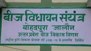 UTTAR PRADESH BEEJ VIKAS NIGAM