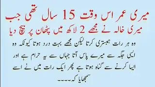 Aik Yateem Bachi ki Pathan se shadi hui  islamic moral stories in urdu hindi  Emotional Urdu story