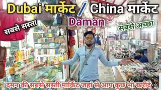 Dubai market daman || China market daman || vapi sunday market || vapi kapda market || Anuj Krops