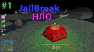 Roblox Jailbreak. Летаем на НЛО и гоняем на Ferrari.
