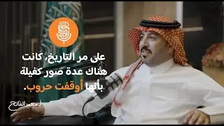 حينما تنقلُ العدسة ألف كلمة مع المصور محمد الفالح || بودكاست روّاد سلطان