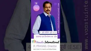 16 Zones of Vastu &ndash; ESE &ndash; East South East &ndash; Vaastu International #shorts #youtubeshorts #shortsfeed