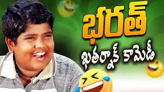 Master Bharath Back To Back Comedy Scenes | Telugu Movie Comedy Scenes | iDream Gudivada