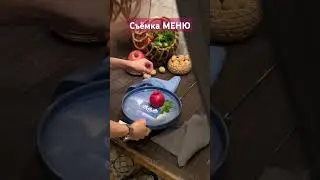 Стилизация и съёмка меню это всегда лёгкий творческий беспорядок #foodstyling #foodphotography #food
