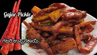 ಹೀಗೂ ಮಾಡಬಹುದು ಗಜರಿ ಉಪ್ಪಿನಕಾಯಿ ( ಕ್ಯಾರೆಟ್) ಉಪ್ಪಿನಕಾಯಿ | Instant Spicy & Tangy Gajar Pickle Recipe.
