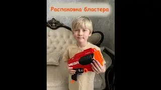 Распаковка бластера MEGA TRI-BREAK